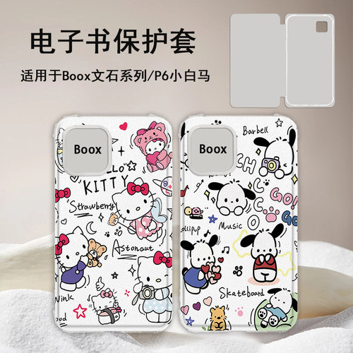 imobile凯蒂猫适用文石leaf5/3/poke6s小白马5s阅读器tab8c磁吸电子书BOOX保护套Page电纸书Note保护壳