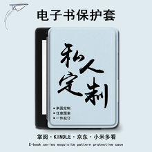 imobile企业LOGO来图定制电子书保护套适用于掌阅ireadera6汉王KINDLE亚马逊京东JDRead1小米多看墨水屏壳潮