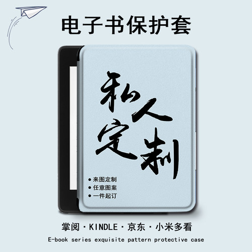 imobile企业LOGO来图定制电子书保护套适用于掌阅ireadera6汉王KINDLE亚马逊京东JDRead1小米多看墨水屏壳潮