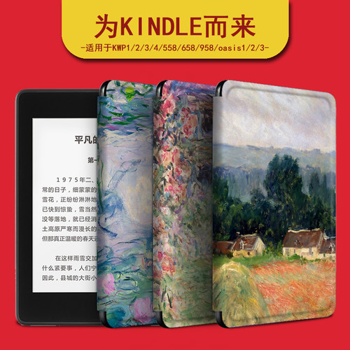 适用于kindle保护套莫奈电子书paperwhite4油画亚马逊oasis3梵高2咪咕kpw1休眠658青春版958入门558阅读器壳