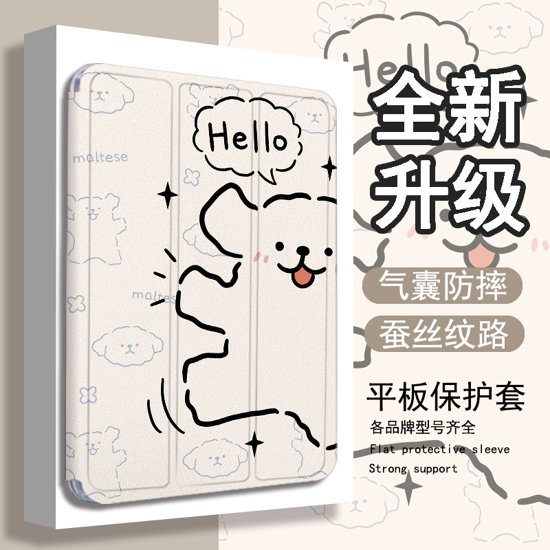 imobile线条小狗适用ipad保护套ipadpro带笔槽air5可爱4卡通mini6/2021苹果11寸10第九代三折式3/2平板保护壳