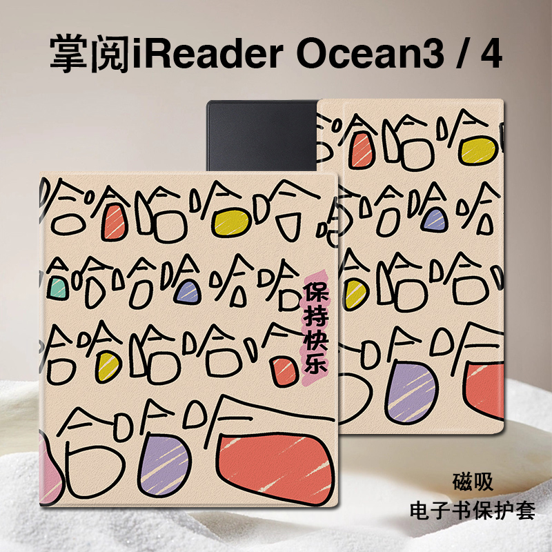 imobile哈哈文字磁吸电子书保护套适用掌阅iReader简约Ocean4搞怪3Turbo潮2阅读器plus/Neo2Pro/7寸电纸书壳