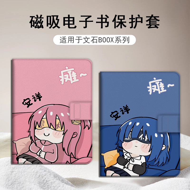 适用于文石leaf5/leaf3磁吸电子书保护套