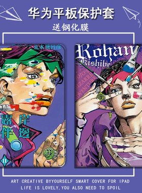 JOJO适用华为平板matepad11吉良吉影pro10.8卡通10.4保护套6/7荣耀v7畅享m5青春版5/m3/m6想c5/8英寸v6畅玩壳