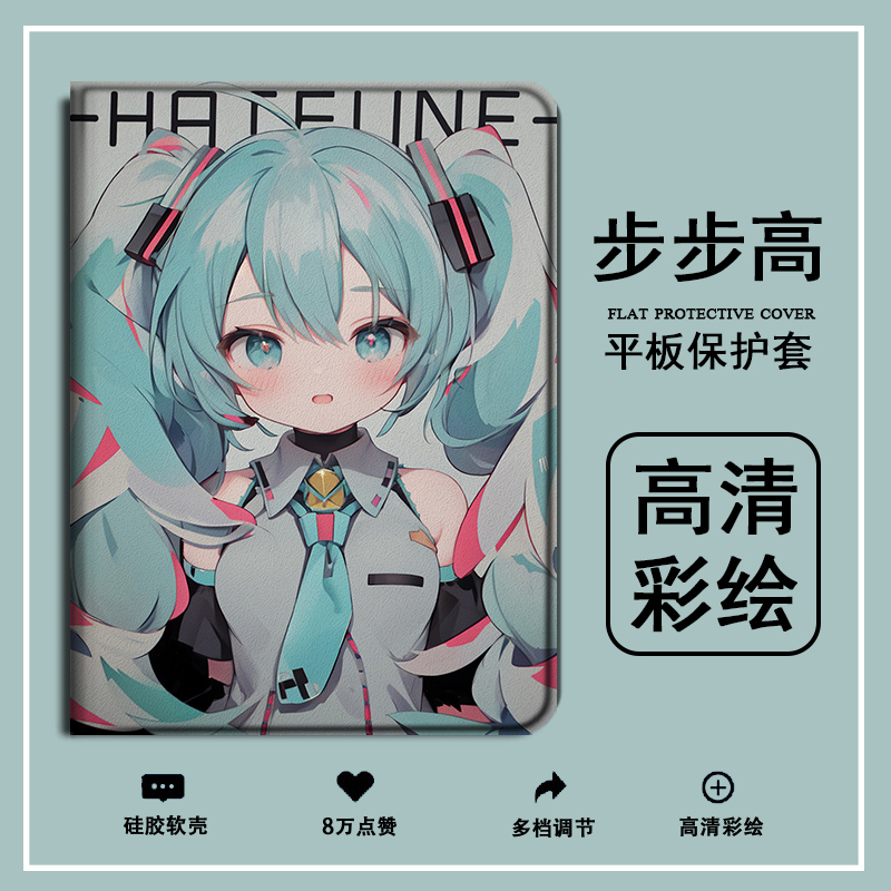 imobile初音未来适用步步高s5学习机11寸保护套10.1学生皮套X2卡通A6钢化膜s3小度G16智能G20Pro三星平板壳女