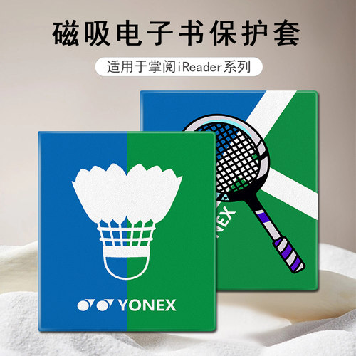 适用于掌阅iReader/Ocean4电子书磁吸保护套