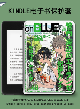 适用于kindle保护套日系电子书paperwhite4漫画亚马逊oasis3女2咪咕kpw5/1休眠658青春版958入门558阅读器壳
