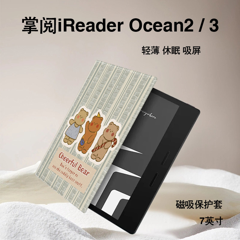 imobile条纹小熊电子书保护套适用掌阅iReader卡通Ocean4男2汉王磁吸文石leaf3/tab8c/mini/poke5/6s阅读器壳
