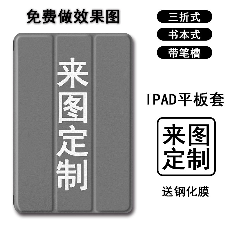 适用2020ipad8保护套pro11带笔槽10.2来图定制9.7寸18平板19订做10.5三折式air4订制3照片2私人1苹果mini5壳6