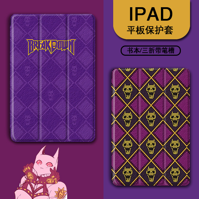 吉良吉影杀手皇后平板保护套