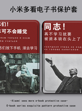适用于小米多看电纸书保护套文字小米6英寸电子书MiReader阅读器学习休眠墨水屏全包防摔硅胶软壳搞怪趣味女
