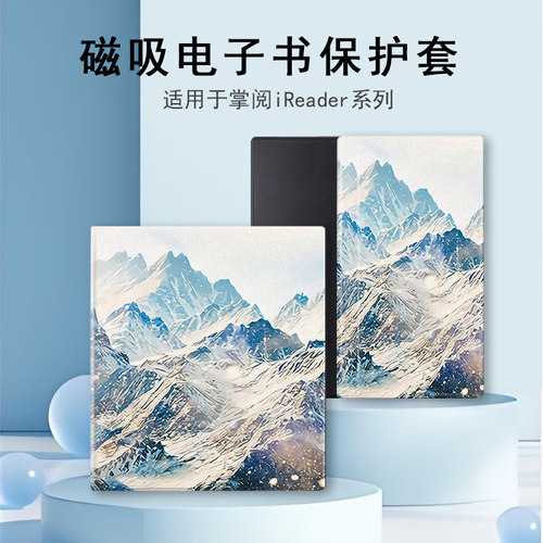 适用于掌阅iReader/Ocean4电子书磁吸保护套