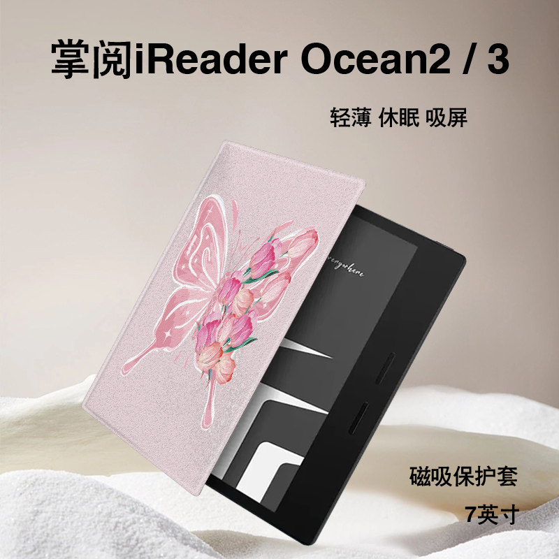 imobile花朵蝴蝶电子书保护套适用掌阅iReader简约Ocean4女2汉王磁吸文石leaf3/tab8c/mini/poke5/6s阅读器壳
