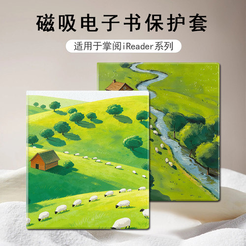 适用于掌阅iReader/Ocean4电子书磁吸保护套