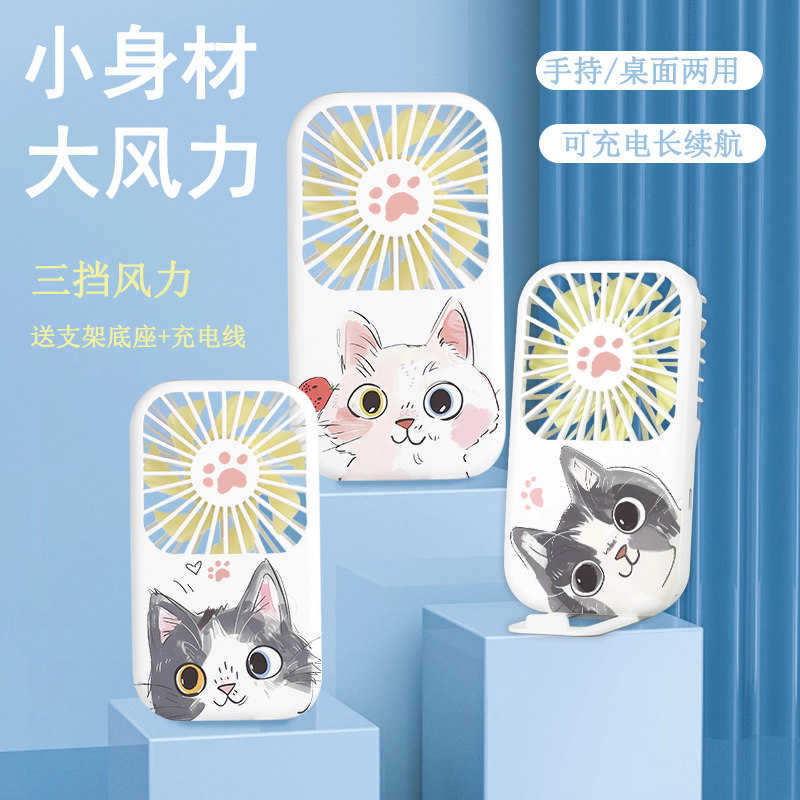 猫咪卡通可爱2026新款充电USB小型学生静音办公桌循环冷风迷你小电风扇手持散热便携式桌面空气循环超长续航