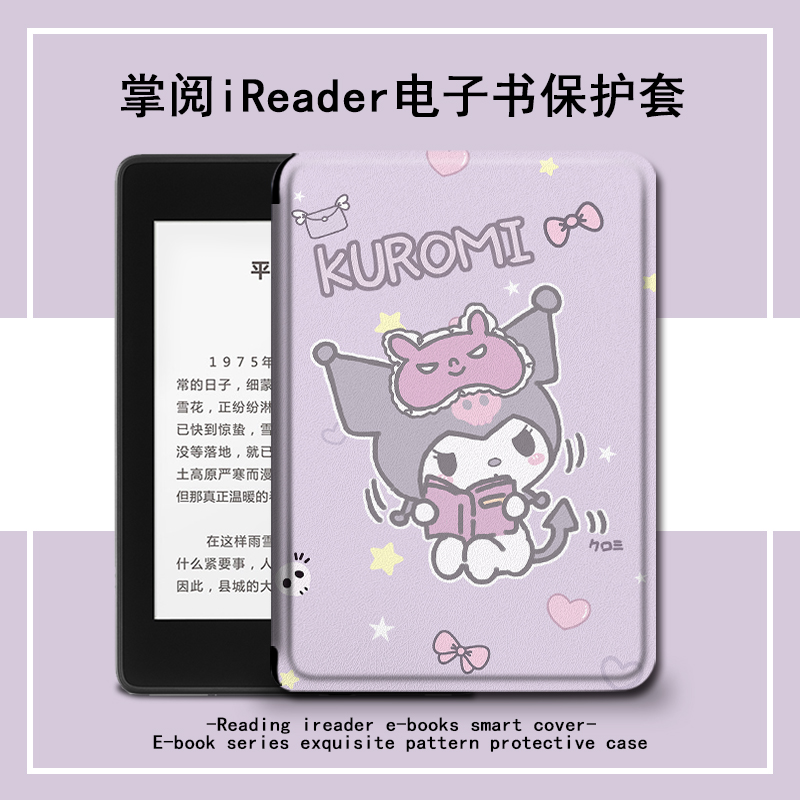 imobile保护套电子书适用掌阅ireadera6青春版a6卡通库洛米c6少女smart3可爱Light2/Pro悦享版电纸书阅读器壳