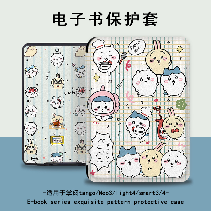 适用于掌阅light4/Neo3电子书阅读器保护套