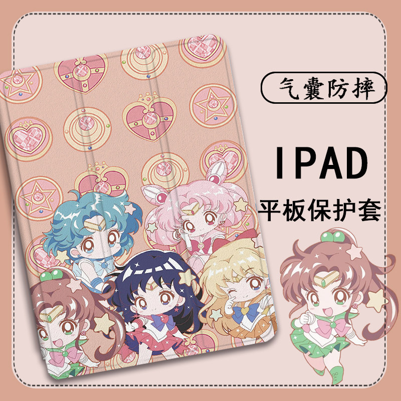 imobile美少女战士适用ipad保护套ipadpro带笔槽air5可爱4/mini6/2021苹果11寸10第九代三折式3/2平板保护壳