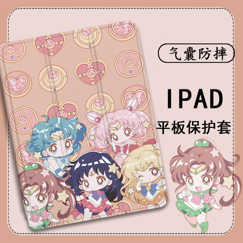 imobile美少女战士适用ipad保护套ipadpro带笔槽air5可爱4/mini6/2021苹果11寸10第九代三折式3/2平板保护壳
