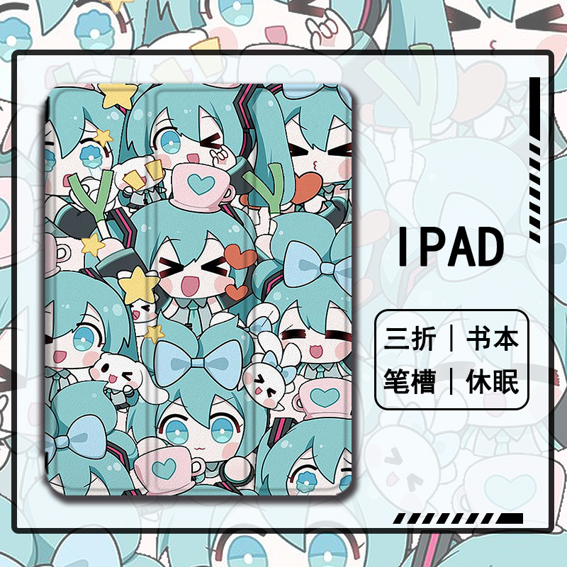 imobile初音未来适用ipadpro保护壳华为matepad荣耀8/联想小新vivopad2可爱iqoo小米5pro/步步高S6平板保护套