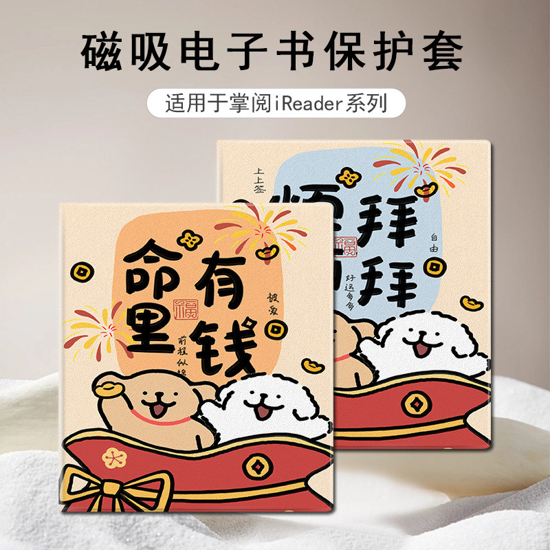 磁吸电子书保护套适用掌阅iReader线条小狗Ocean5新年4卡通3Turbo阅读器plus/Neo2/color7电纸书Smart壳X3pro,3C数码配件,电子书保护套,淘宝优惠券,粉丝福利购,淘宝优惠卷