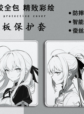 适用saber吾王作业帮T30动漫T28保护壳P20学习机T20科大讯飞T20二次元p30潮x3三星T510/s8/S9+防摔Plus平板套