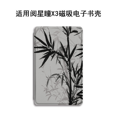 适用XTEINK阅星曈X3水墨竹影电子书超薄便携小屏复古阅星瞳X3哈利波特水墨屏学生轻薄口袋磁吸阅读器保护壳套