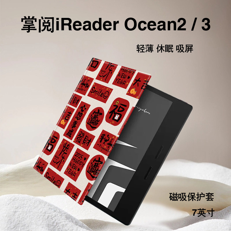 imobile蛇年发财电子书保护套适用掌阅iReader小众Ocean4女2汉王磁吸文石leaf3/tab8c/mini/poke5/6s阅读器壳