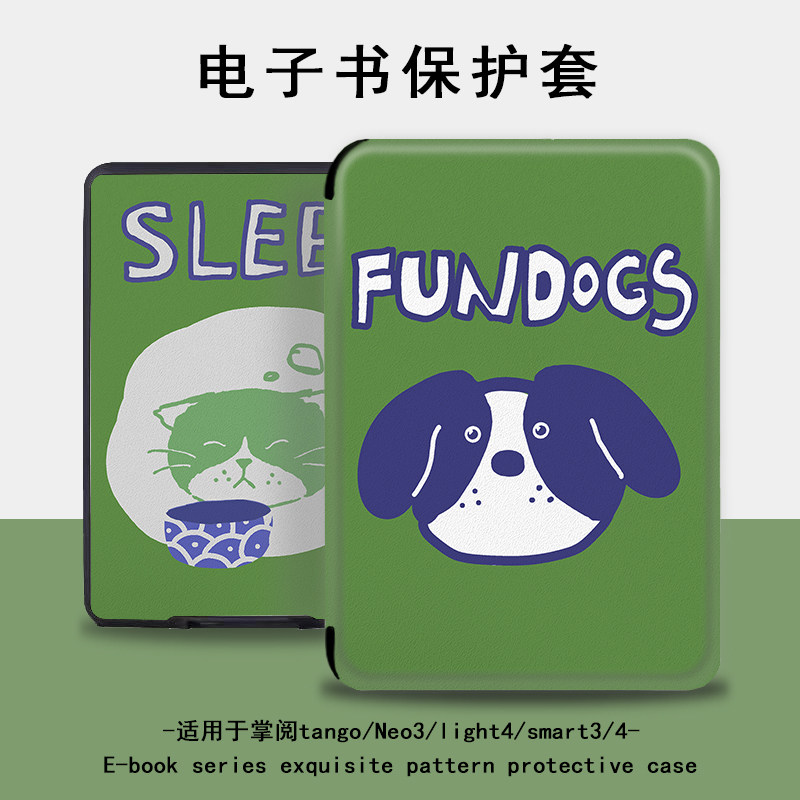 适用于掌阅light4/Neo3电子书阅读器保护套