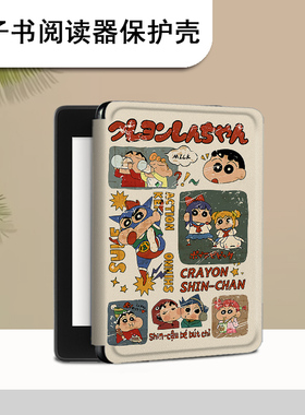 电子书适用kindle阅读器paperwhite蜡笔小新scribe保护套kpw4复古5卡通6寸oasis3潮2第11代958/voyage1499壳