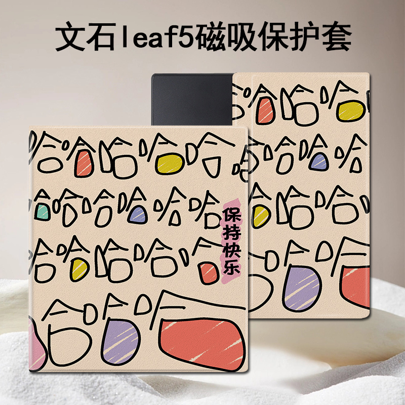 imobile哈哈文字磁吸电子书保护套适用文石leaf5简约3搞怪poke6s阅读器tab8c/mini/onyxbooxpage/7.8电纸书壳