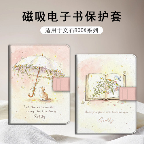 适用于文石leaf5/leaf3磁吸电子书保护套