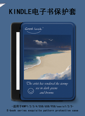 imobile蓝色海浪电子书保护套适用kindle简约scribe小众kpw4/5/6亚马逊oasis3/2第11/12代499/voyage阅读器壳