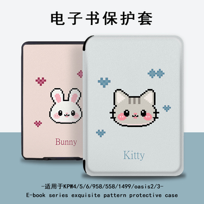 电子书适用kindle阅读器paperwhite像素小猫scribe保护套kpw4兔子5卡通6寸oasis3女2第11代958/voyage1499壳