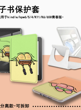 适用Kindle海绵宝宝磁吸分离Paperwhite电纸书kpw1派大星2搞怪3透明壳4/5第11/12代658青春版958电子书保护套