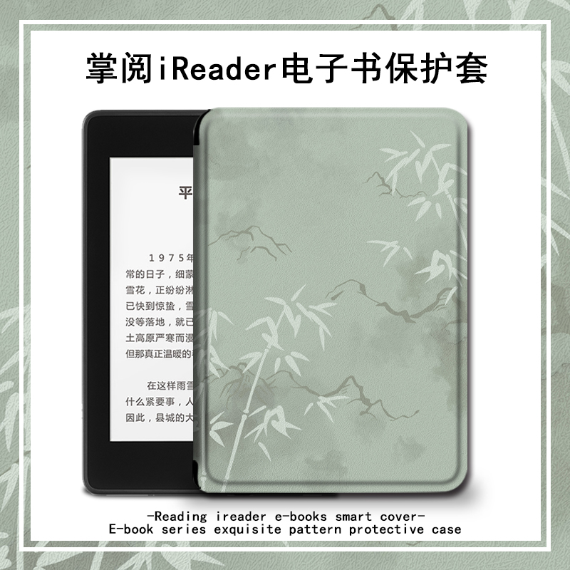imobile保护套电子书适用掌阅ireadera6青春版a6竹子中国风c6艺术smart3简约Light2/Pro悦享版电纸书阅读器壳