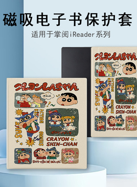 适用于iReader掌阅Ocean5Pro蜡笔小新电子书壳阅读器SmartX3复古卡通pro磁吸款7寸墨水屏Neo2Pro电纸书保护套