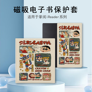 适用于iReader掌阅Ocean5Pro蜡笔小新电子书壳阅读器SmartX3复古卡通pro磁吸款 7寸墨水屏Neo2Pro电纸书保护套