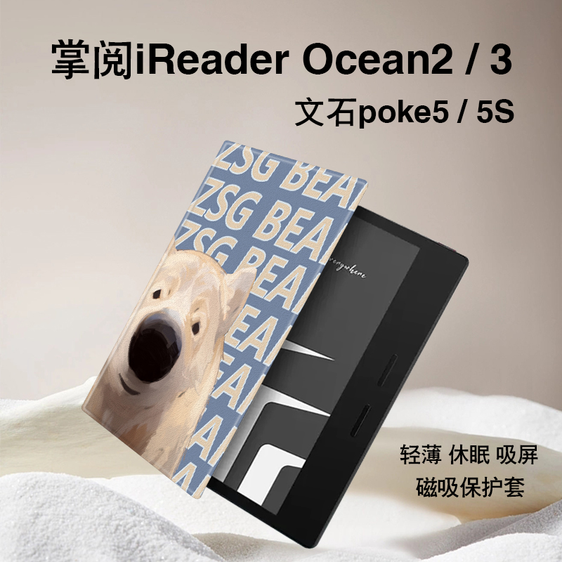 imobile电子书保护套适用掌阅iReader趣味猫咪Ocean3保护套plus小狗汉王clear磁吸ocean2文石poke5s墨水屏壳