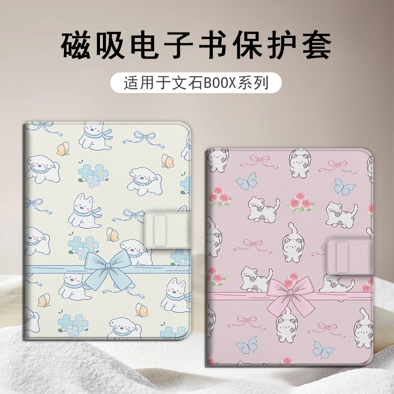 适用于文石leaf5/leaf3磁吸电子书保护套