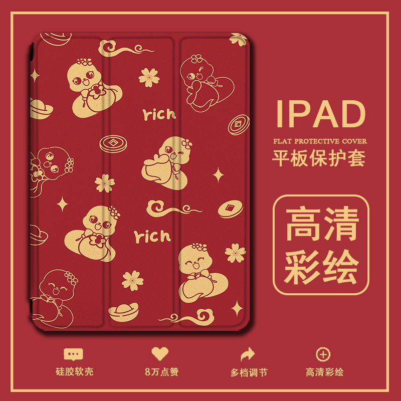 imobile蛇年发财适用ipad保护套ipadpro带笔槽air5新年4喜庆mini6女2021苹果11寸第10代三折式3/7平板保护壳