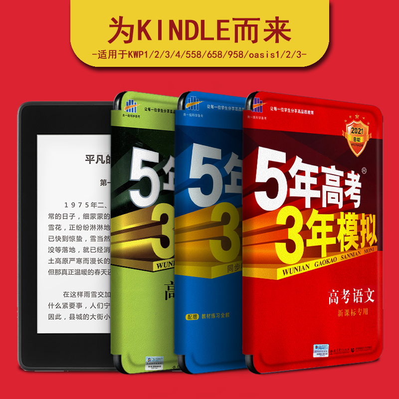 kindle保护套咪咕休眠青春入门