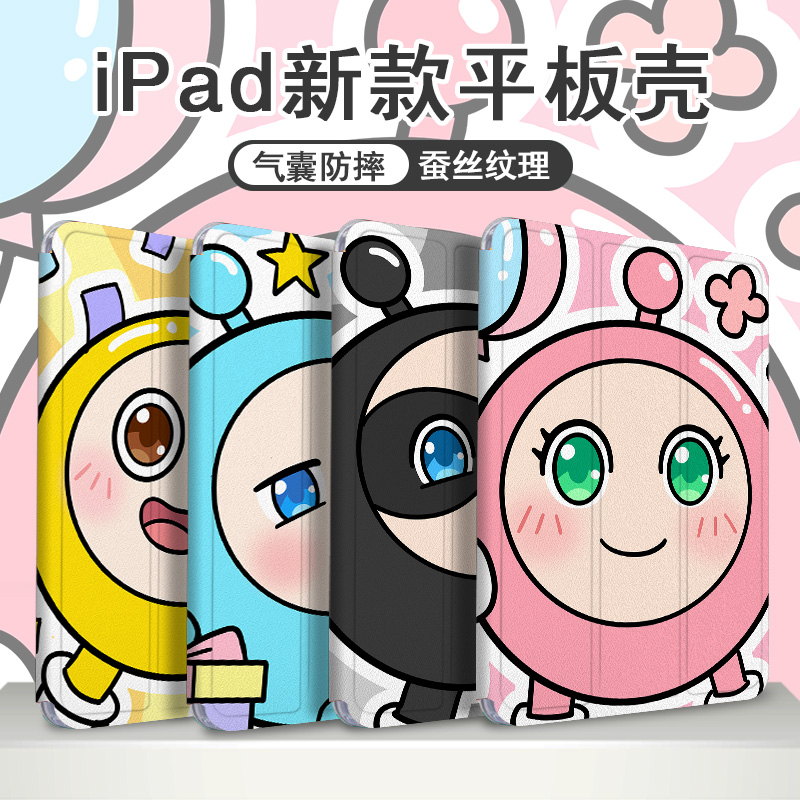 imobile蛋仔派对适用ipad保护套ipadpro带笔槽air5卡通4个性mini6/2021苹果11寸10第九代三折式3/2平板保护壳
