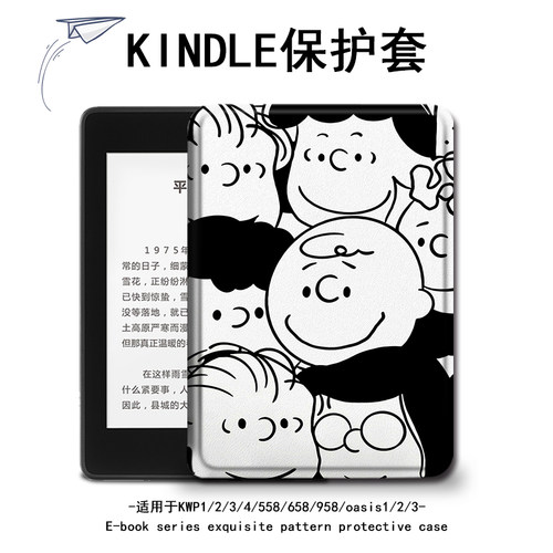 适用于kindle保护套查理电子书paperwhite4史努比亚马逊oasis3潮2咪咕kpw1休眠658青春版958入门558阅读器壳
