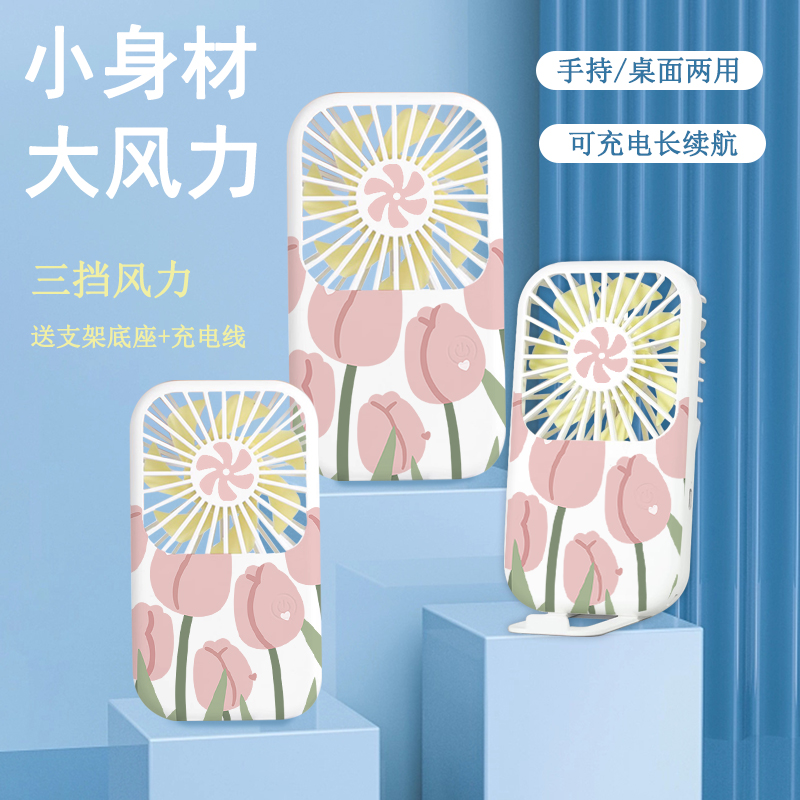 2025新款粉色郁金香充电USB小型手持散热便携式桌面学生静音办公桌循环冷风迷你小电风扇空气循环女超长续航