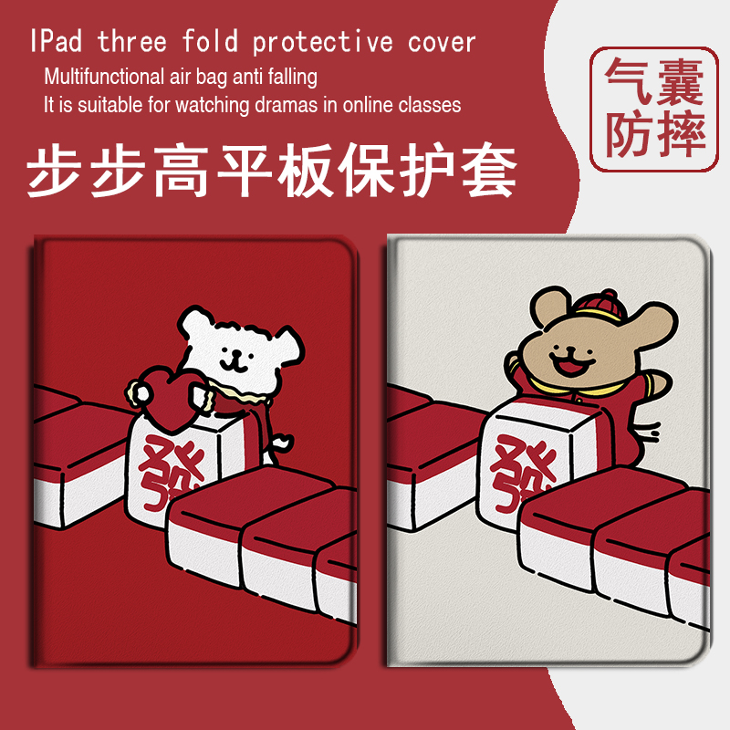 蛇年线条小狗步步高平板保护套