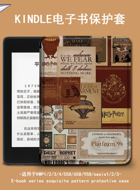 适用于kindle保护套哈利波特电子书paperwhite4赫敏亚马逊oasis3/2咪咕kpw1休眠658青春版958入门558阅读器壳