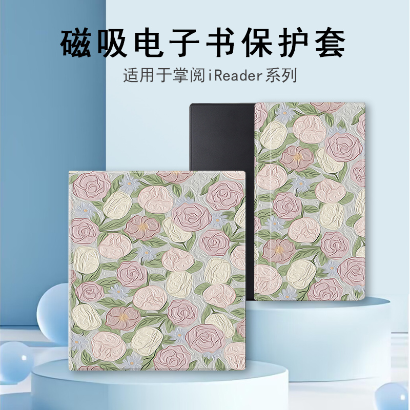 适用于掌阅iReader/Ocean4电子书磁吸保护套