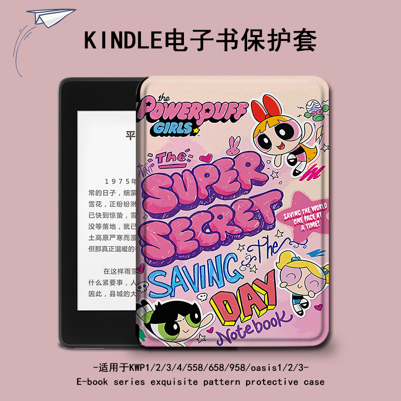 适用于kindle保护套可爱少女电子书paperwhite4/亚马逊oasis3/2咪咕kpw5阅读器壳1休眠658青春版958入门558