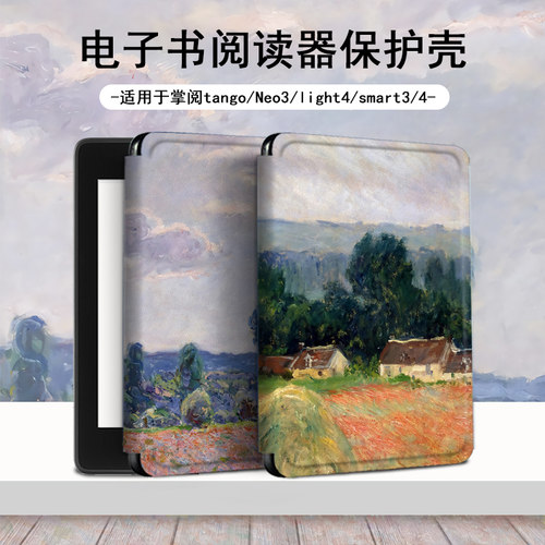 适用于掌阅light4/Neo3电子书阅读器保护套